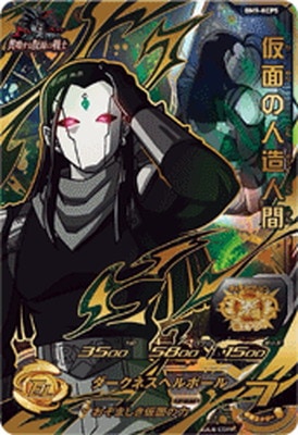 Dragon Ball BM9-KCP5 Masked Android CP