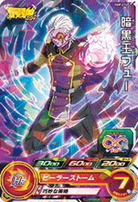 Dragon Ball BMPJ-26 Dark King Fuu