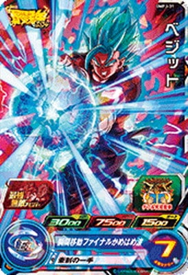 Dragon Ball BMPJ-31 Vegito