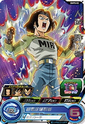 Dragon Ball BMPS-03 Android 17