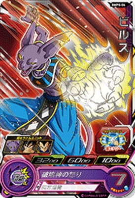 Dragon Ball BMPS-04 Beerus
