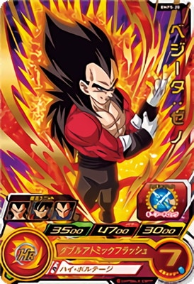 Dragon Ball BMPS-20 Vegeta Xeno