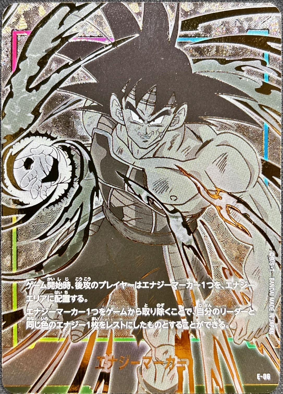 Dragon Ball E-06 Energy Marker -