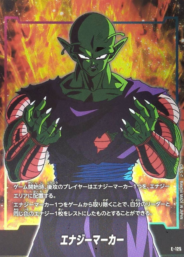 Dragon Ball E-125 Energy Marker Piccolo -