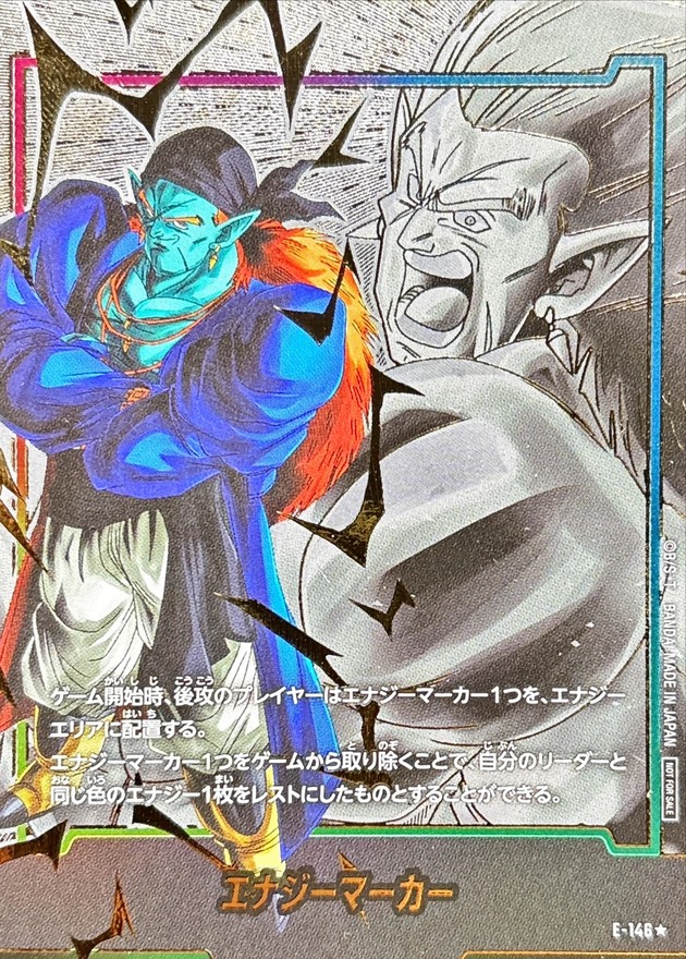 Dragon Ball E-146 Energy Marker Bojack [PARALLEL]
