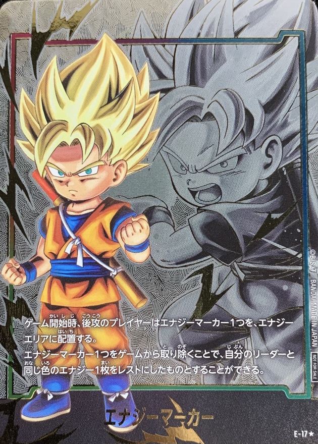 Dragon Ball E-17 Energy Marker [PARALLEL]