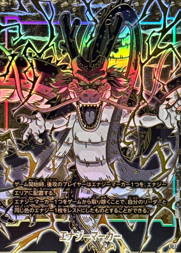Dragon Ball E-32 Energy Marker