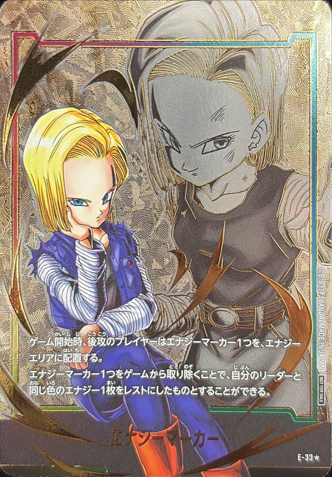Dragon Ball E-33 Energy Marker [PARALLEL]