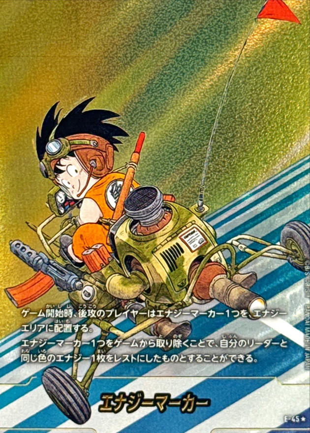 Dragon Ball E-45 Energy Marker [PARALLEL]