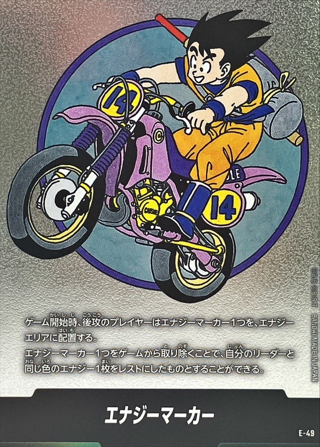 Dragon Ball E-49 Energy Marker -