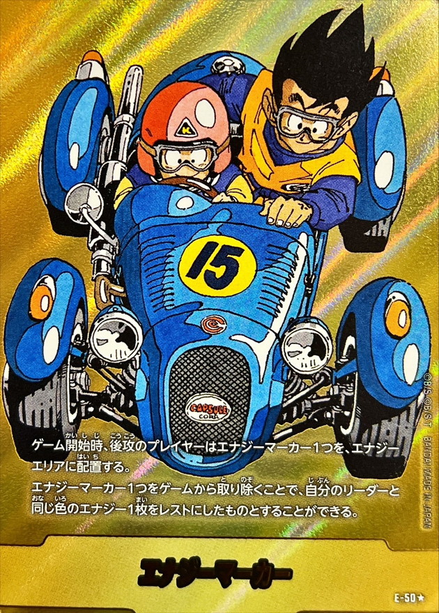 Dragon Ball E-50 Energy Marker [PARALLEL]