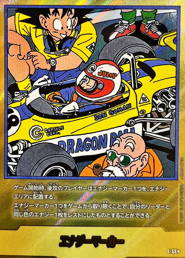 Dragon Ball E-53 Energy Marker [PARALLEL]