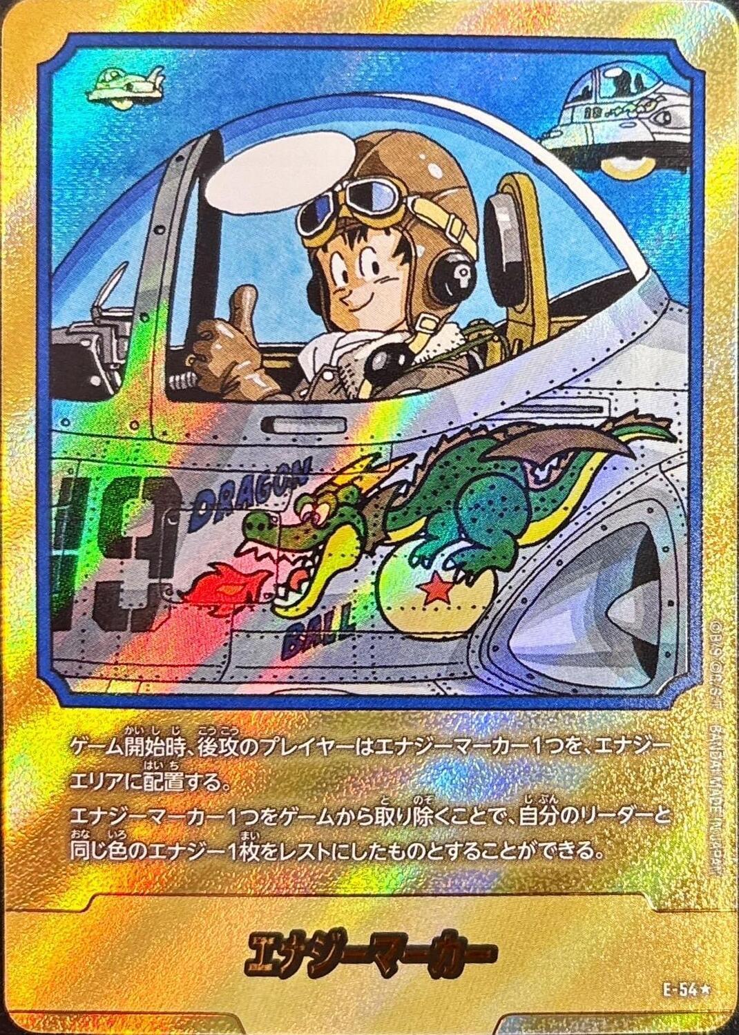 Dragon Ball E-54 Energy Marker [PARALLEL]