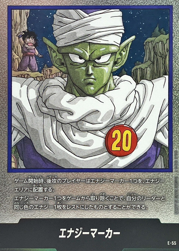 Dragon Ball E-55 Energy Marker -