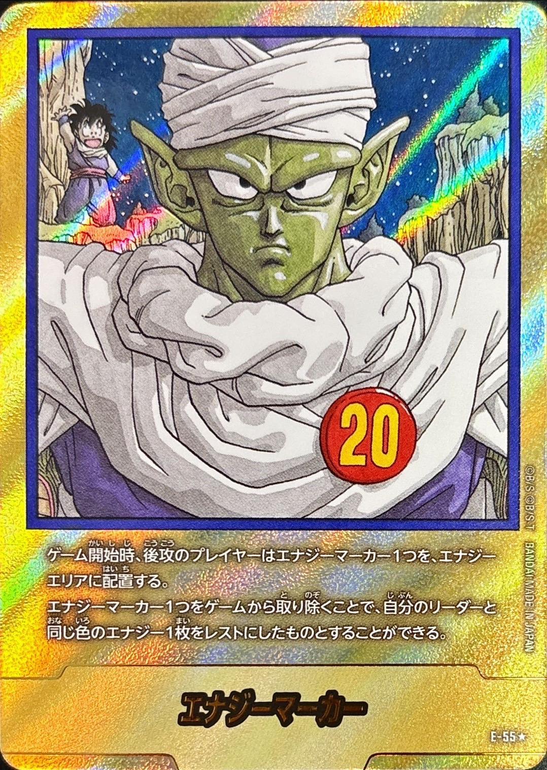 Dragon Ball E-55 Energy Marker [PARALLEL]