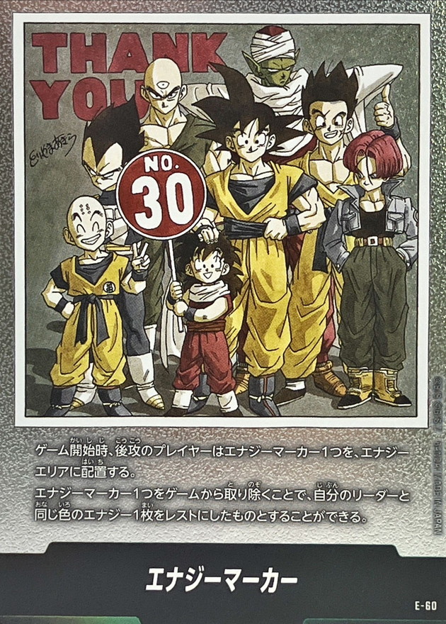 Dragon Ball E-60 Energy Marker -