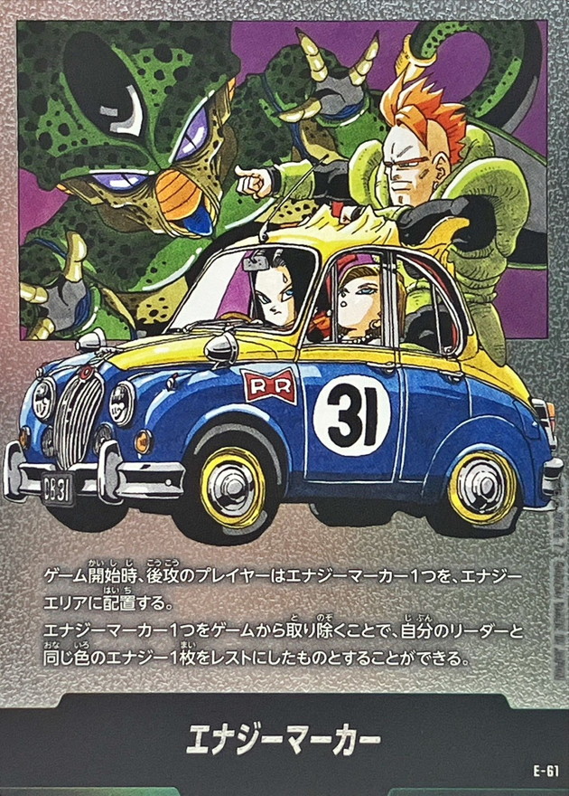 Dragon Ball E-61 Energy Marker -