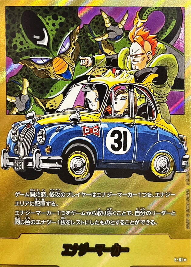 Dragon Ball E-61 Energy Marker [PARALLEL]