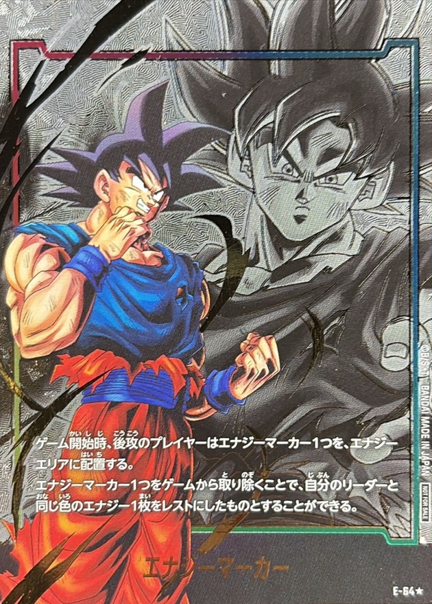 Dragon Ball E-64 Energy Marker [PARALLEL]