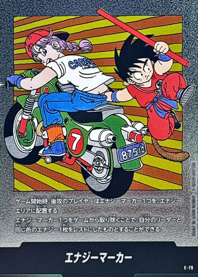 Dragon Ball E-70 Energy Marker -