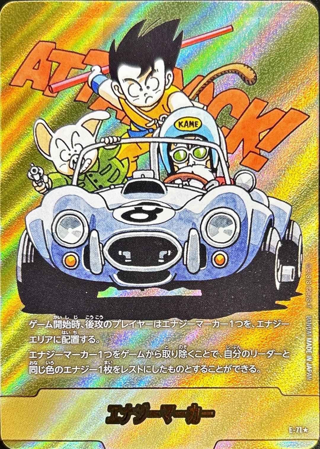 Dragon Ball E-71 Energy Marker [PARALLEL]