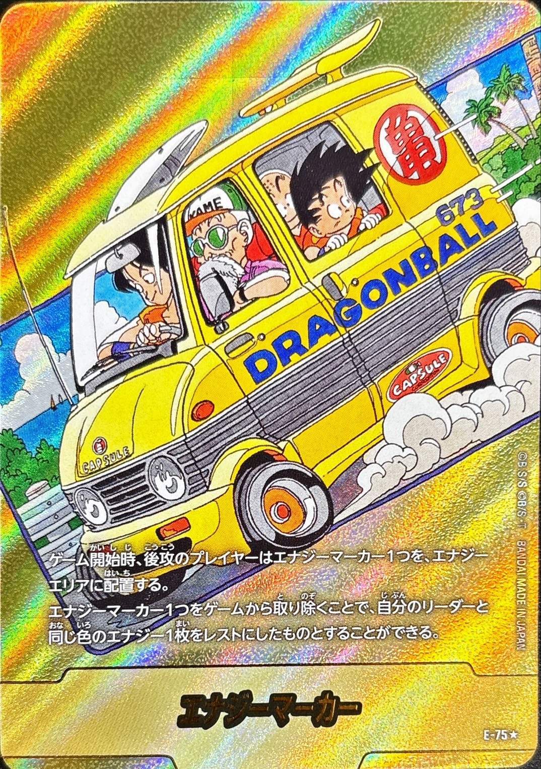 Dragon Ball E-75 Energy Marker [PARALLEL]