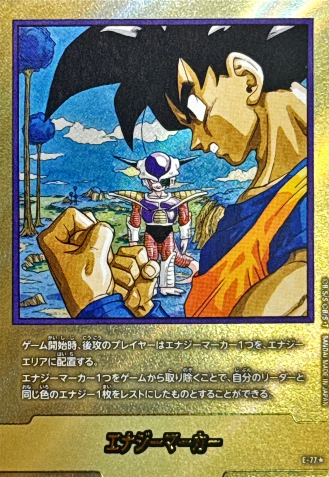 Dragon Ball E-77 Energy Marker [PARALLEL]