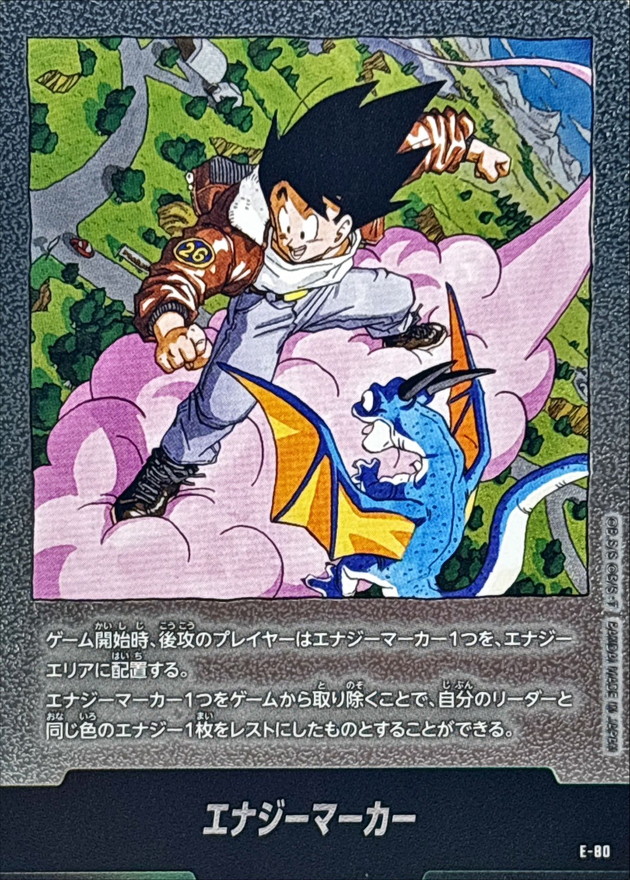 Dragon Ball E-80 Energy Marker -