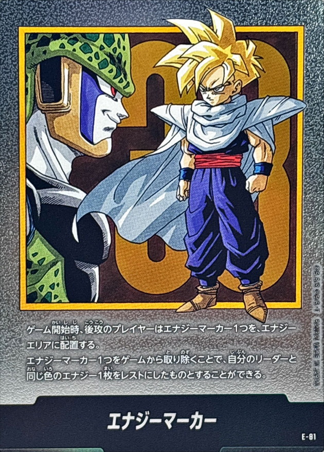 Dragon Ball E-81 Energy Marker -