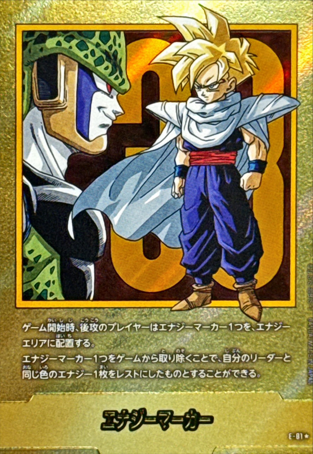 Dragon Ball E-81 Energy Marker [PARALLEL]