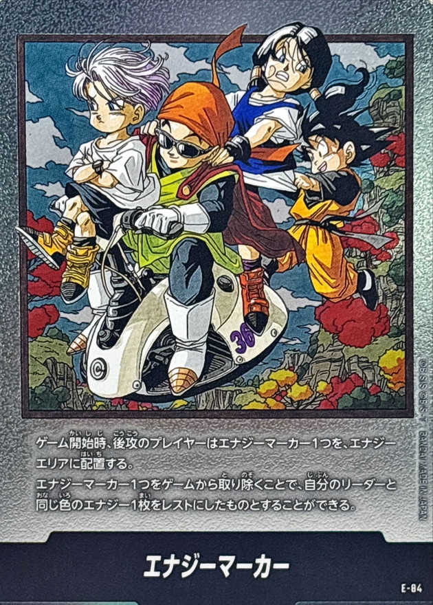 Dragon Ball E-84 Energy Marker -