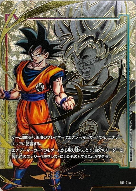 Dragon Ball E01-01 Energy Marker [ALT ART PARALLEL]