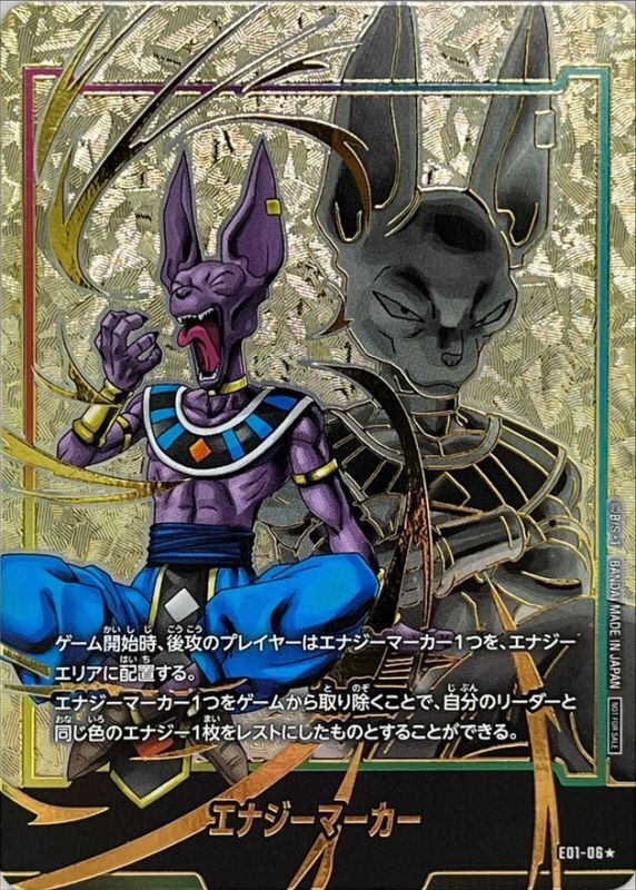 Dragon Ball E01-06 Energy Marker [PARALLEL]