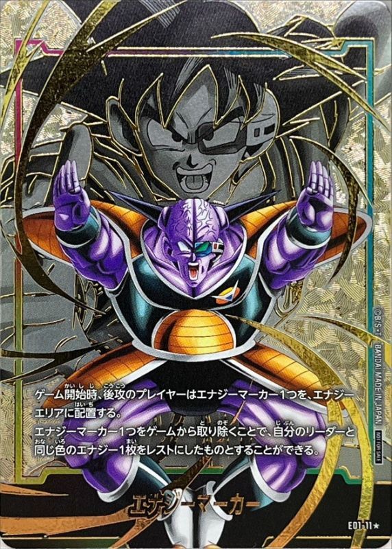Dragon Ball E01-11 Energy Marker [PARALLEL]