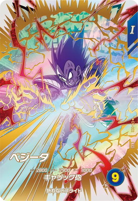 Dragon Ball EX1-003 Vegeta EXR