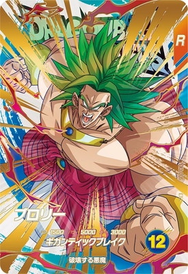 Dragon Ball EX3-005 Broly EXR