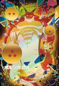 Dragon Ball EX4-006 Porunga DA EXR [PARALLEL]