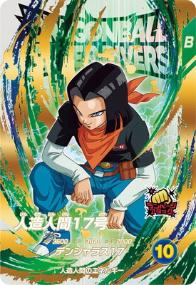 Dragon Ball EX5-002 Android 17 EXR