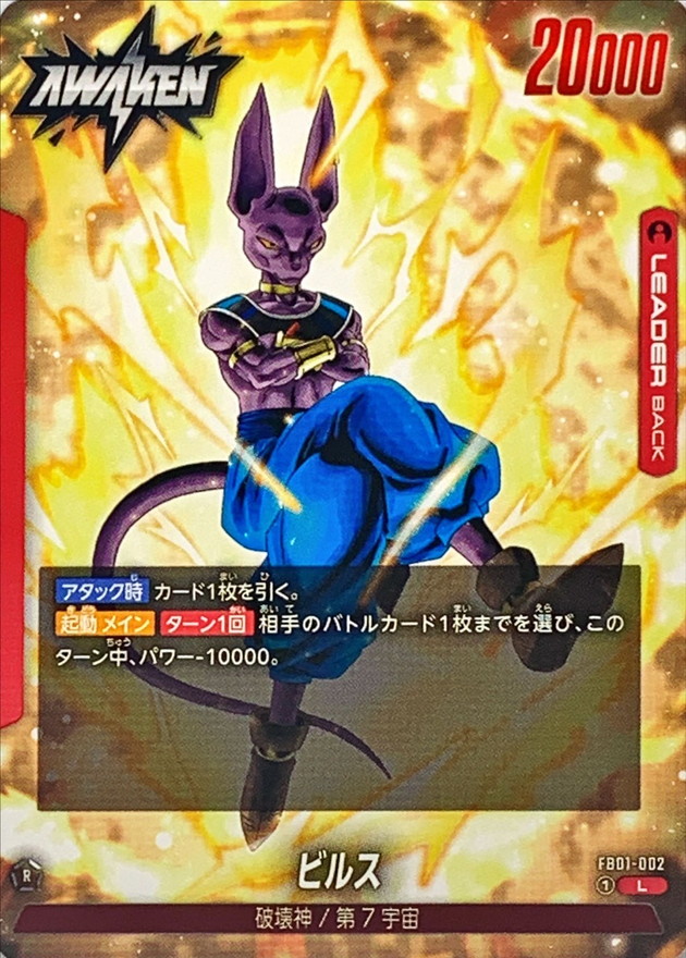 Dragon Ball FB01-002 Beerus L