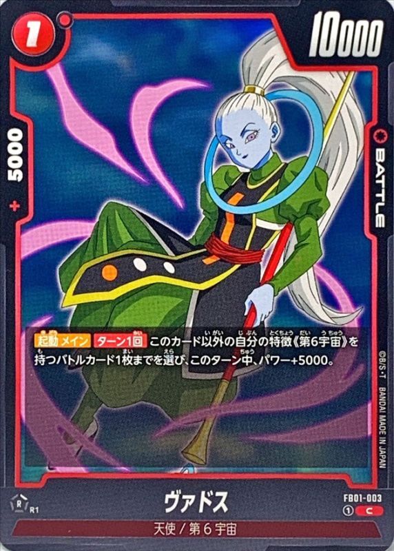 Dragon Ball FB01-003 Vados C