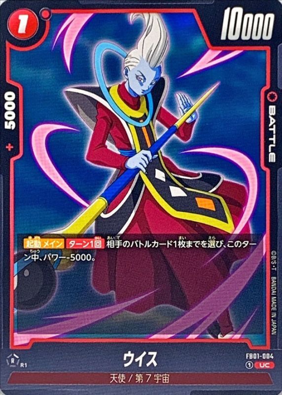Dragon Ball FB01-004 Whis UC