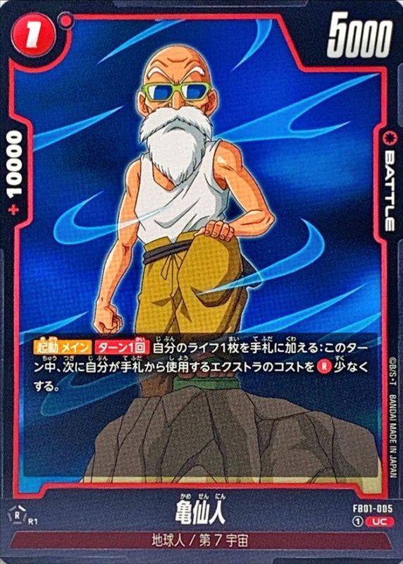 Dragon Ball FB01-005 Master Roshi UC