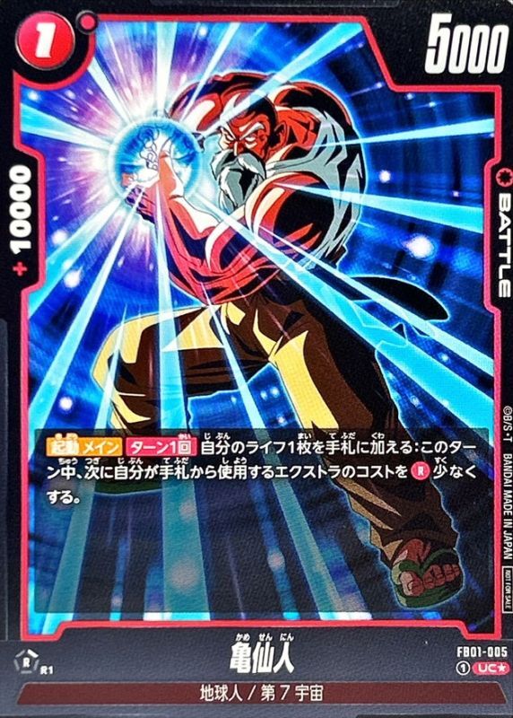Dragon Ball FB01-005 Master Roshi UC [PARALLEL]