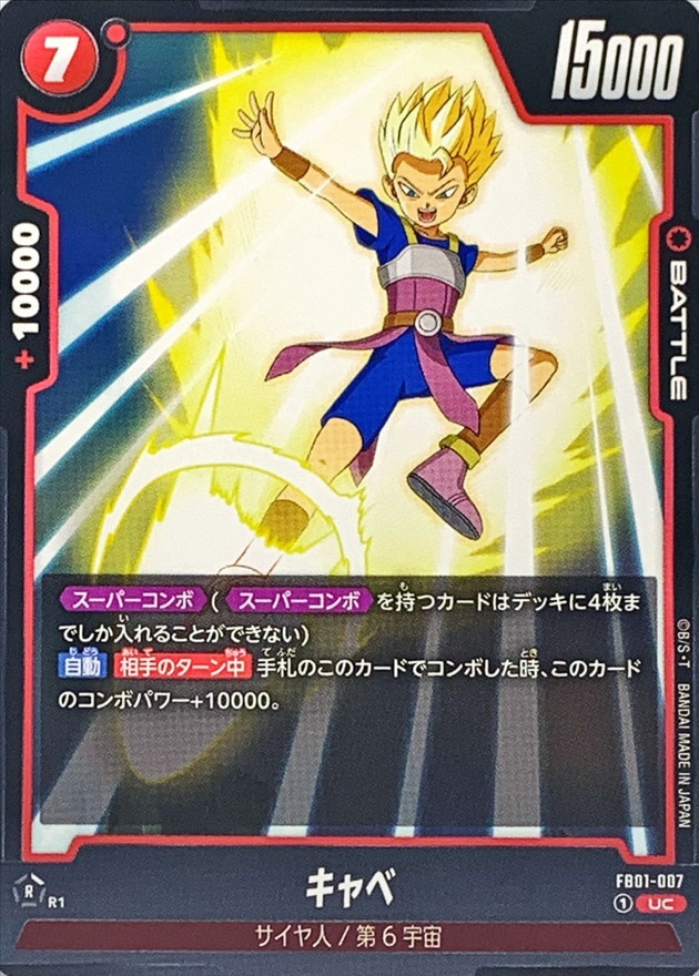 Dragon Ball FB01-007 Cabba UC