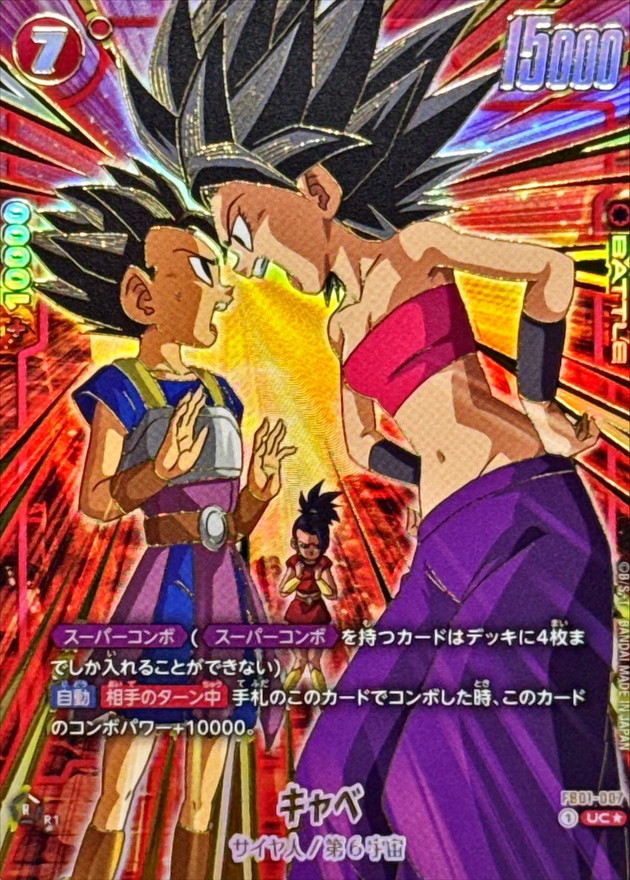 Dragon Ball FB01-007 Cabba UC [GOLD PARALLEL]