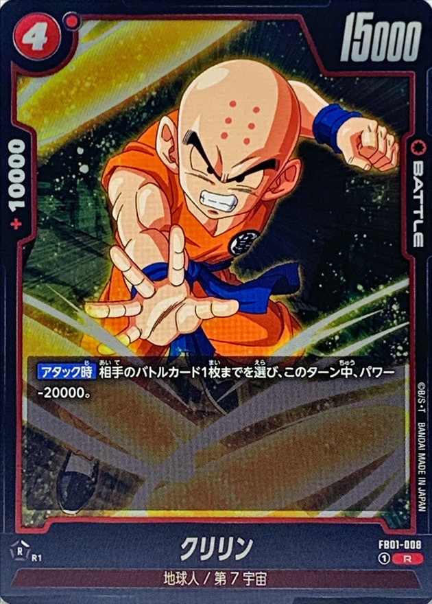 Dragon Ball FB01-008 Krillin R