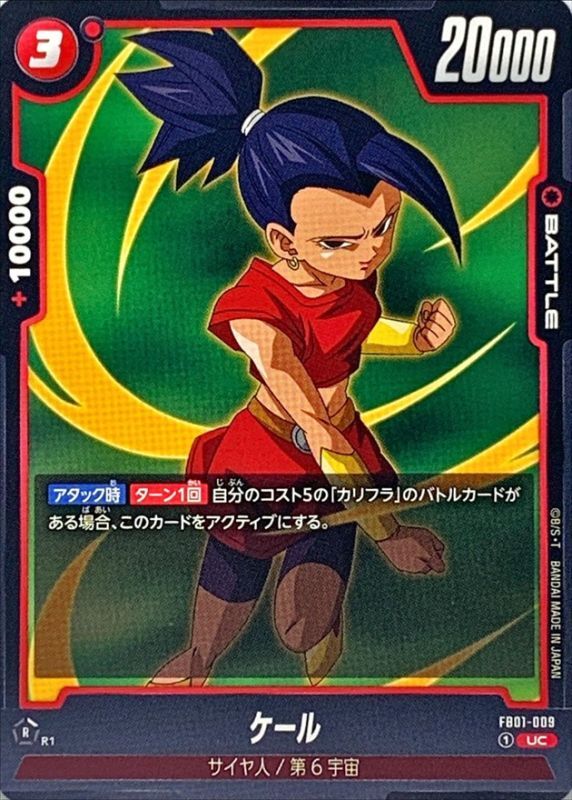 Dragon Ball FB01-009 Kale UC