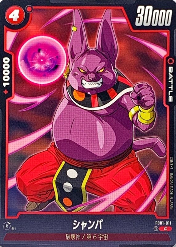 Dragon Ball FB01-011 Champa C