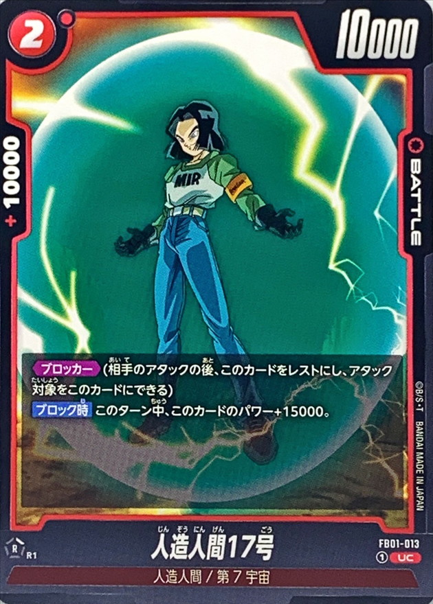 Dragon Ball FB01-013 Android 17 UC