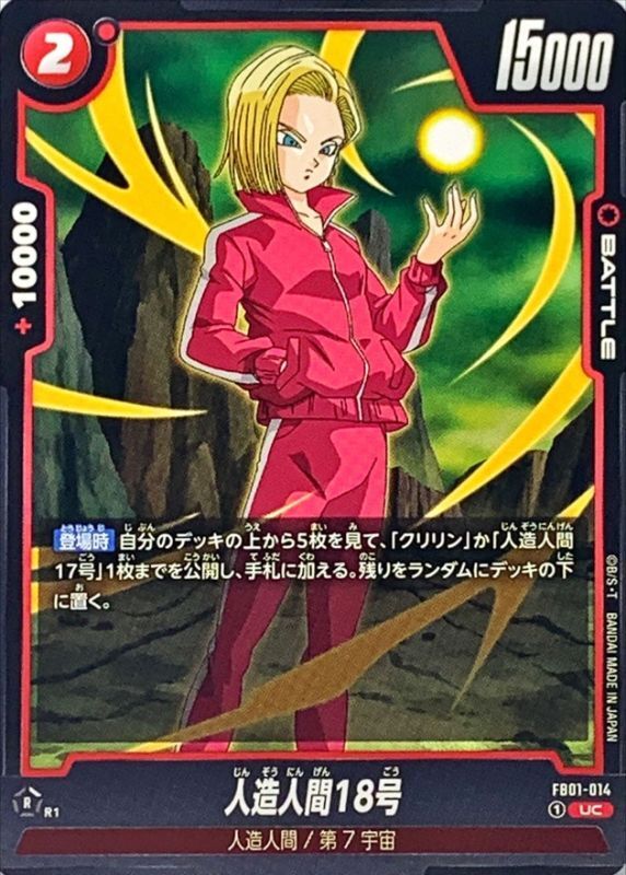 Dragon Ball FB01-014 Android 18 UC